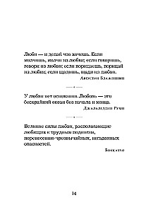 Gudrības pērles. Par mīlestību, laimi un skaistumu. Pārdomas un aforismi (Kolekcionāru izdevums)